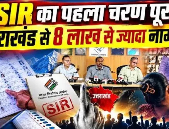 उत्तराखंड वोटर लिस्ट से 8.26 लाख नाम हटे, जानिए इससे चुनावी समीकरण कैसे बदल सकते हैं?