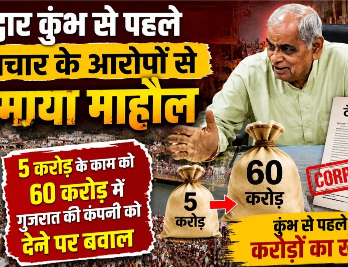 हरिद्वार कुंभ में भ्रष्टाचार की गूंज, भाजपा नेता ने उठाए गंभीर सवाल