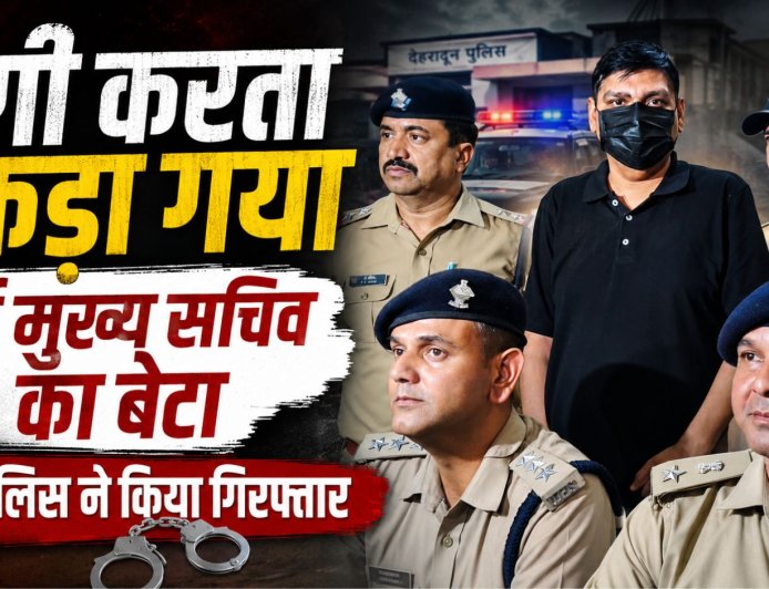 देहरादून में पूर्व मुख्य सचिव के बेटे की ठगी का खुलासा, पुलिस ने किया गिरफ्तार