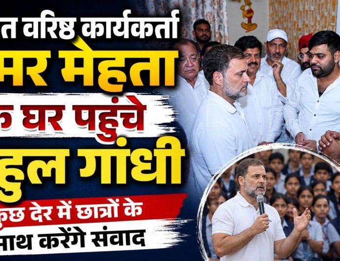 राहुल गांधी ने अमर मेहता के परिवार से की मुलाकात, जल्द करेंगे छात्रों के साथ संवाद