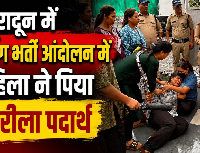 देहरादून में नर्सिंग भर्ती आंदोलन में महिला द्वारा जहरीला पदार्थ पीने से हुई हलचल