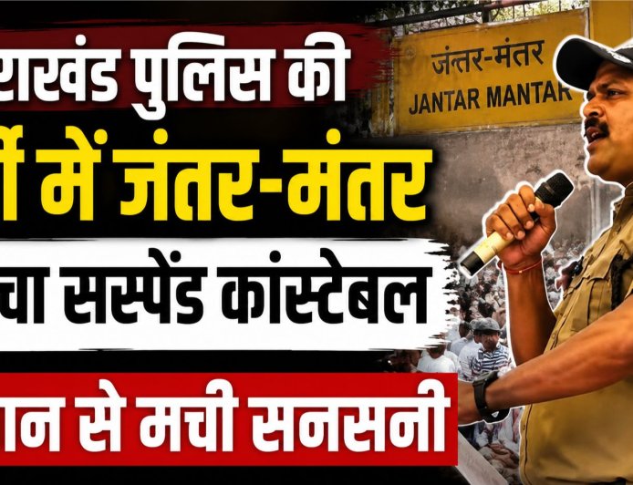 उत्तराखंड पुलिस के निलंबित कांस्टेबल का जंतर-मंतर पर इस्तीफा प्रदर्शन, मचा हड़कंप