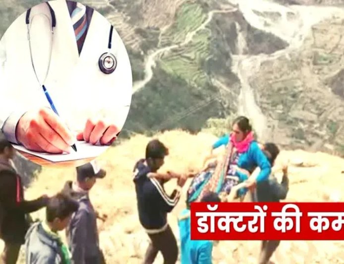 उत्तराखंड के पहाड़ों में स्वास्थ्य सेवाओं का संकट: डॉक्टरों की कमी पर NHM की रिपोर्ट ने खोली पोल