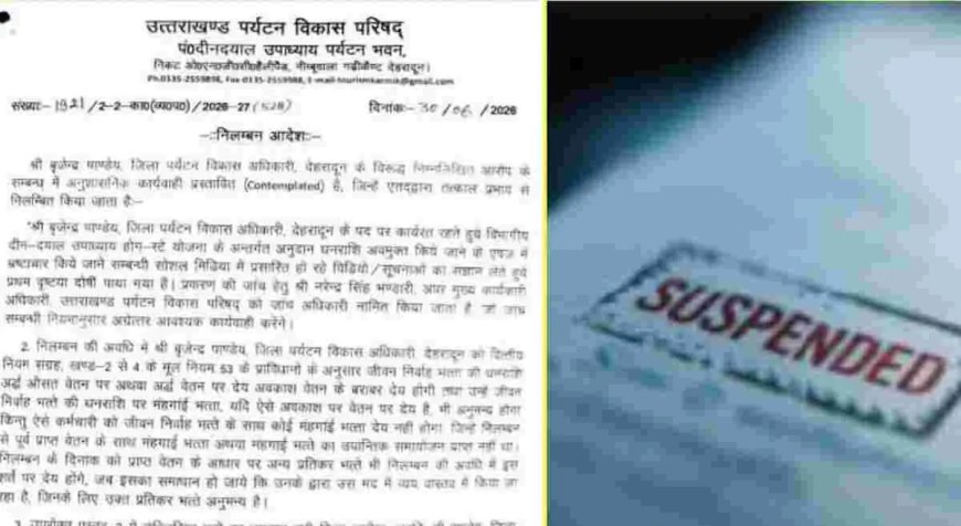 उत्तराखंड: दीनदयाल उपाध्याय होम-स्टे योजना में बृजेन्द्र पाण्डेय पर रिश्वत के आरोप, निलंबन की कार्रवाई