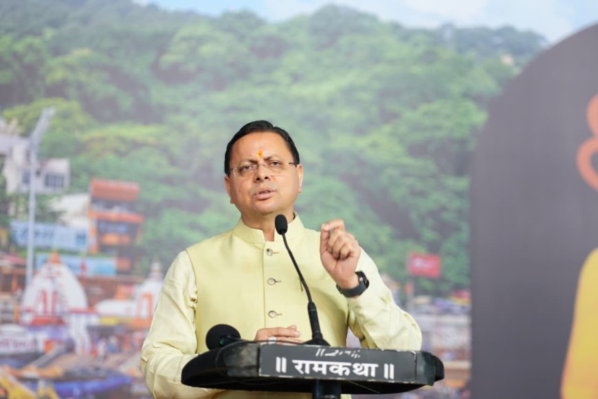 मुख्यमंत्री ने श्रीराम कथा समापन समारोह में भाग लिया, धार्मिकता और संस्कृति का दिया महत्व - खर्चा पानी