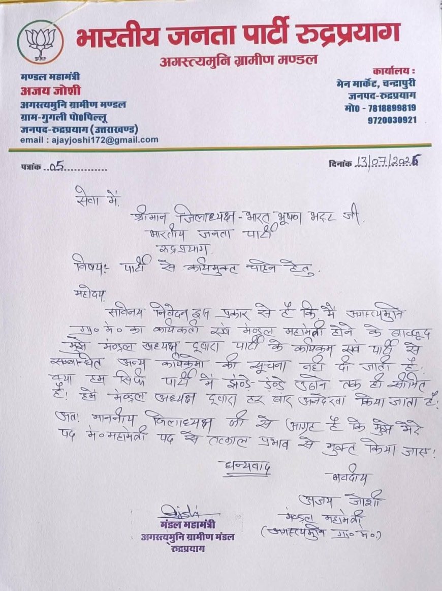 रुद्रप्रयाग भाजपा में बड़ा संकट: कार्यकर्ताओं ने अनदेखी के चलते थमाया इस्तीफा