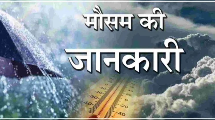 Uttarakhand Weather Update: उत्तराखंड में भारी बारिश का अलर्ट, मौसम विभाग की चेतावनी