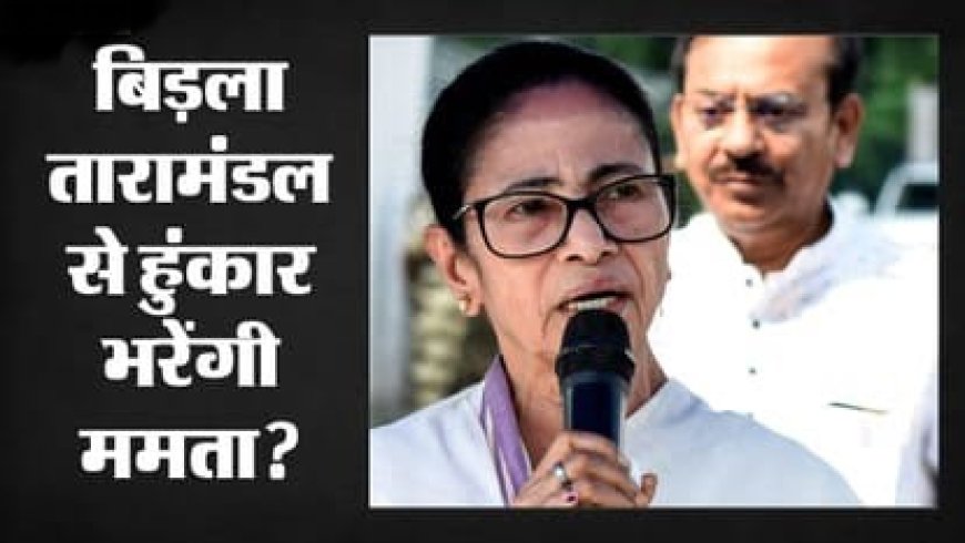 बिड़ला तारामंडल पर ममता बनर्जी की रैली: नया विवाद, हाईकोर्ट से मांगी गई अनुमति