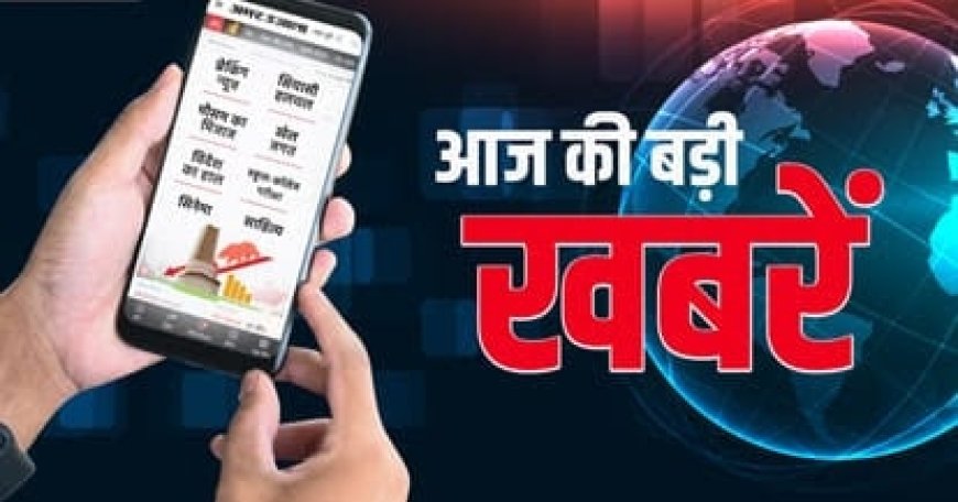 देश-दुनिया की ताजातरीन खबरें: बारिश के कहर से हरियाली पर संकट, जंतर-मंतर पर प्रदर्शन में सरकार की कड़ी कार्रवाई, ईरान के हमले में भारतवंशी सैनिक का बलिदान