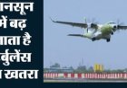 दिल्ली की एयर इंडिया उड़ान में एयर टर्बुलेंस हादसे के बाद चार घायलों का इलाज जारी
