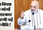 संसद के गतिरोध के बीच अमित शाह ने लोकसभा अध्यक्ष से की महत्वपूर्ण मुलाकात, सियासी गतिविधियाँ तेज