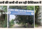 यूपी के सरकारी तकनीकी संस्थान में 365 छात्रों पर महज 5 इंस्ट्रक्टर, प्रशिक्षण व्यवस्था हुई सवालों के घेरे में