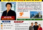 उत्तराखंड: अर्णव शौर्य बिष्ट ने सिंगापुर में एक करोड़ के पैकेज से बढ़ाया रुद्रप्रयाग का मान