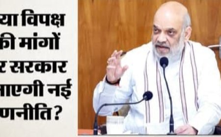 संसद के गतिरोध के बीच अमित शाह ने लोकसभा अध्यक्ष से की महत्वपूर्ण मुलाकात, सियासी गतिविधियाँ तेज