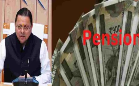 उत्तराखंड समाचार: धामी सरकार ने पेंशनरों को दिया बड़ा तोहफा, एक साथ पहुंचे 146 करोड़