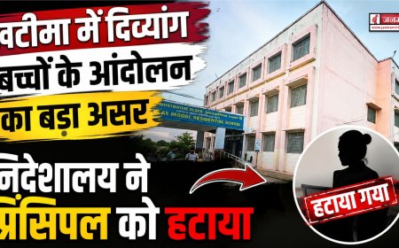 खटीमा के एकलव्य विद्यालय में दिव्यांग बच्चों के आंदोलन का प्रभाव, प्राचार्य पद से हटा