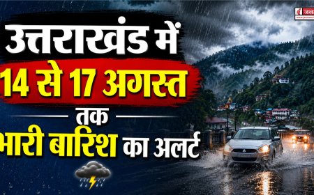 उत्तराखंड में 14 से 17 अगस्त तक भारी बारिश का अलर्ट, अधिकारियों से अलर्ट मोड में रहने के निर्देश