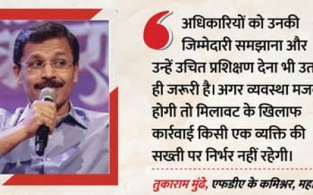 महाराष्ट्र FDA प्रमुख का महत्वपूर्ण संदेश: “दबाव से बचें और दूसरों पर न डालें”