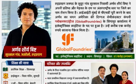 उत्तराखंड: अर्णव शौर्य बिष्ट ने सिंगापुर में एक करोड़ के पैकेज से बढ़ाया रुद्रप्रयाग का मान