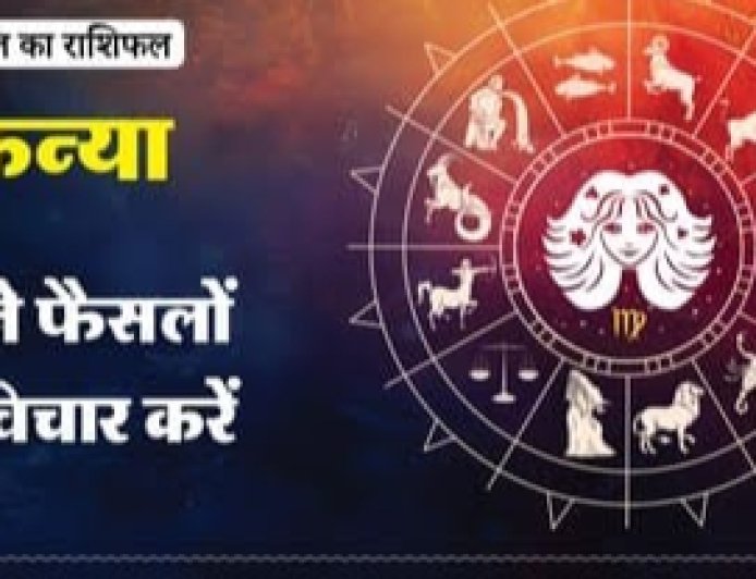 कन्या राशिफल (2 अगस्त 2026): जिम्मेदारियों पर ध्यान दें, सोच-समझकर निर्णय लें