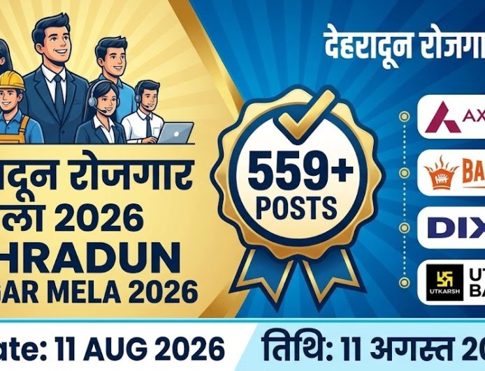 देहरादून रोजगार मेला 2026: 11 अगस्त को आयोजित होगा भव्य रोजगार मेला, 559 पदों पर चयन