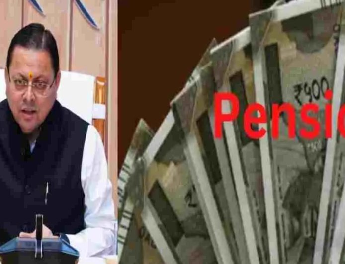 उत्तराखंड समाचार: धामी सरकार ने पेंशनरों को दिया बड़ा तोहफा, एक साथ पहुंचे 146 करोड़