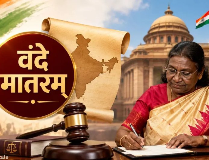 नया कानून: अब ‘वंदे मातरम्’ का अपमान करना होगा अपराध, मिलेगी जेल की सजा