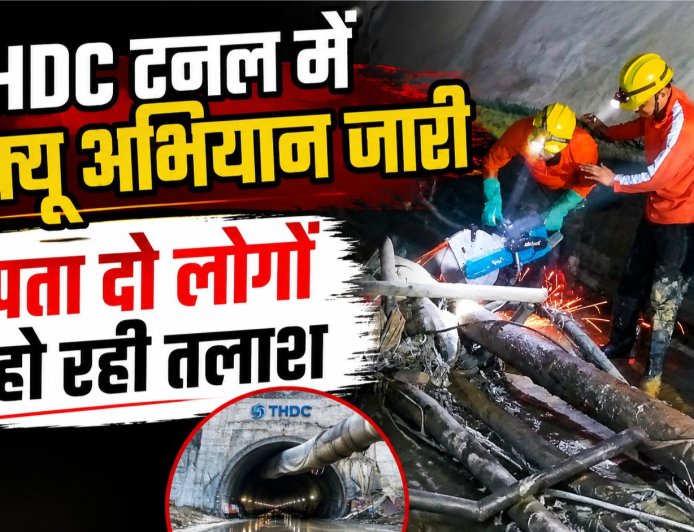 चमोली में THDC टनल के भीतर लापता दो लोगों का रेस्क्यू अभियान तेजी से जारी