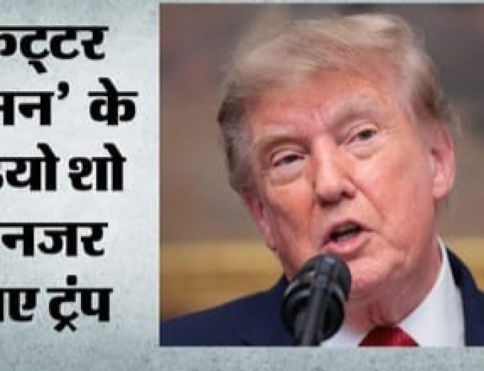ट्रंप और माइकल कोहेन के बीच वर्षों बाद हुई अप्रत्याशित सुलह, रेडियो शो पर दिखाई दिए