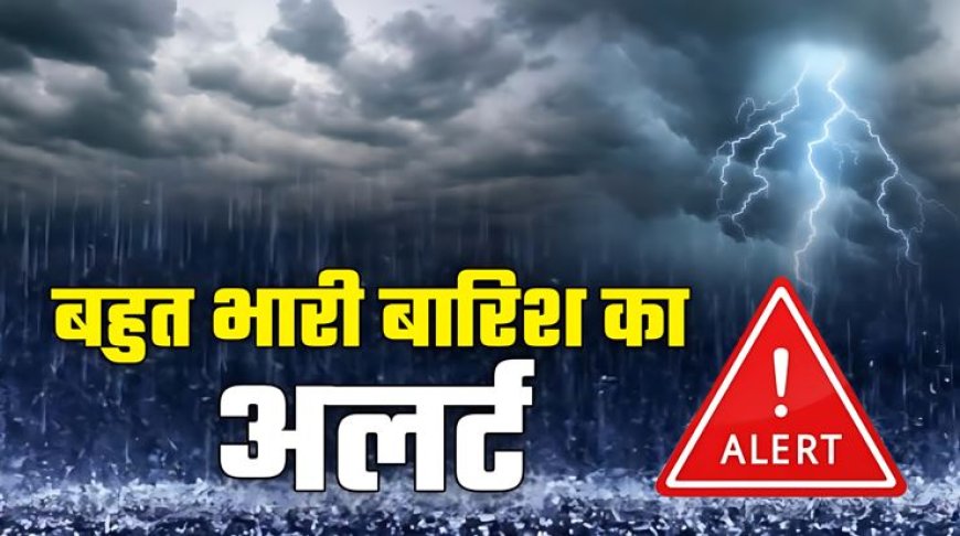 उत्तराखंड मौसम: 24 घंटे के लिए अत्यधिक बारिश का अलर्ट, इन जिलों के लिए चेतावनी