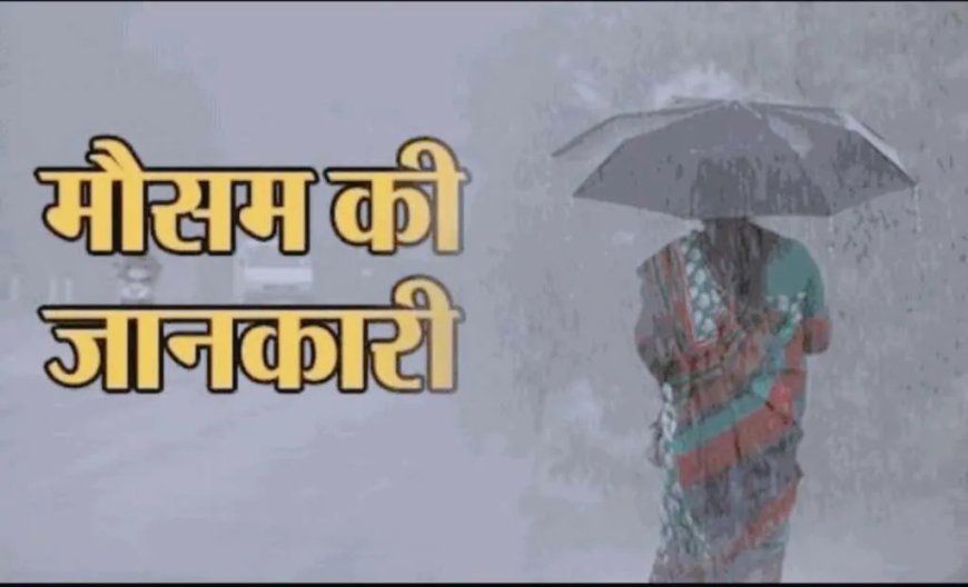 उत्तराखंड में फिर से होगी झमाझम बारिश, देहरादून समेत चार जिलों के लिए अलर्ट जारी