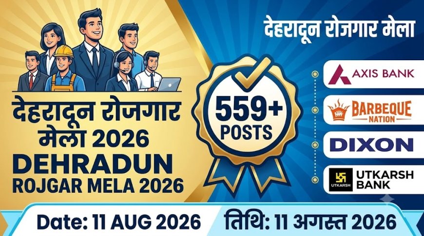 Dehradun Rojgar Mela 2026: 11 अगस्त को देहरादून में रोजगार मेला, 559 पदों पर चयन