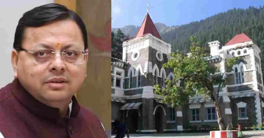 Uttarakhand UPNL समाचार: हाईकोर्ट की सख्त कार्रवाई, तीन सचिव तलब