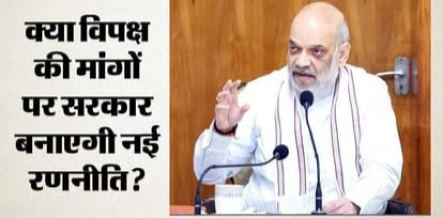 संसद के गतिरोध के बीच अमित शाह ने लोकसभा अध्यक्ष से की महत्वपूर्ण मुलाकात, सियासी गतिविधियाँ तेज
