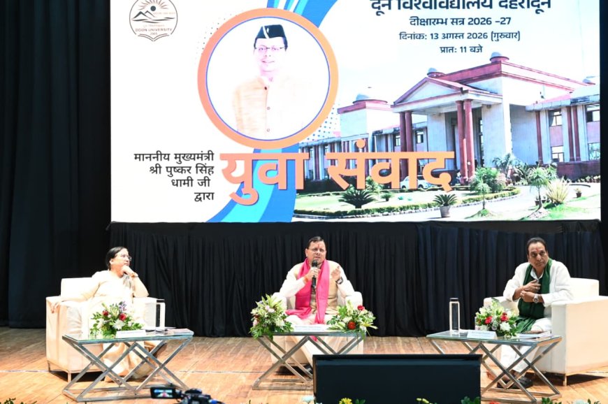 CM ने किया दून विश्वविद्यालय में युवाओं से संवाद, कहा-बदलती तकनीक के अनुरूप ‘फ्यूचर रेडी’ बनें युवा