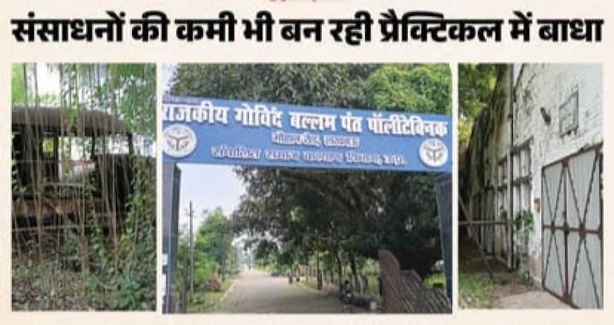 यूपी के सरकारी तकनीकी संस्थान में 365 छात्रों पर महज 5 इंस्ट्रक्टर, प्रशिक्षण व्यवस्था हुई सवालों के घेरे में