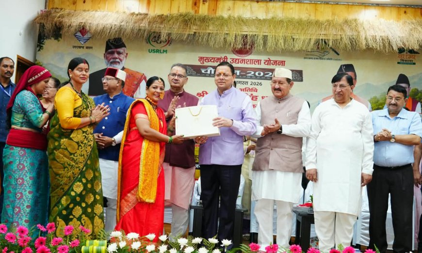 Mukhyamantri Udyamshala Yojana: महिला उद्यमियों को सम्मान, सीएम धामी ने आत्मनिर्भरता का दिया संदेश