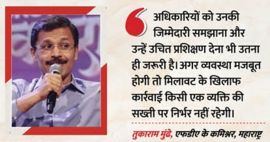 महाराष्ट्र FDA प्रमुख का महत्वपूर्ण संदेश: “दबाव से बचें और दूसरों पर न डालें”