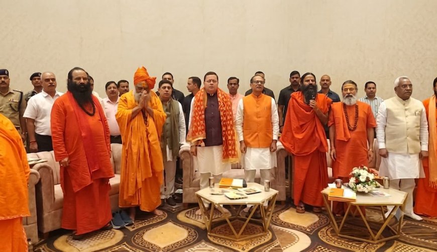 हरिद्वार में ‘एक राष्ट्र, एक चुनाव’ पर बड़ा मंथन, CM धामी और शिवराज ने साझा किया दृष्टिकोण