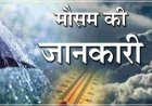 उत्तराखंड में थमने लगी मानसून की रफ्तार, जानें 11 सितम्बर को प्रदेश में कैसा रहेगा मौसम