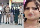 Uttarakhand: काशीपुर में शिक्षिका मेहविश की गोली लगने से मौत, काशीपुर पुलिस ने 3 आरोपियों को दबोचा