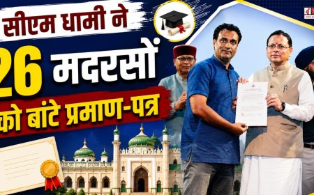 CM धामी ने 26 मदरसों को बांटे प्रमाण-पत्र, कहा – सिर्फ किताबी ज्ञान नहीं, रोजगारपरक शिक्षा जरूरी