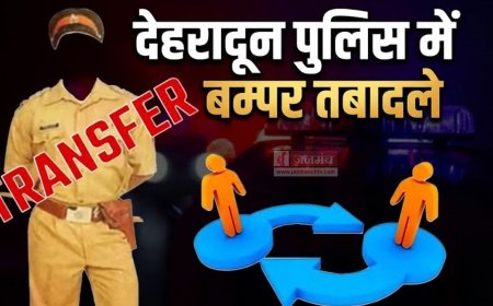 देहरादून पुलिस में बड़ा उलटफेर, 53 इंस्पेक्टर-दरोगा बदले, देखें पूरी लिस्ट