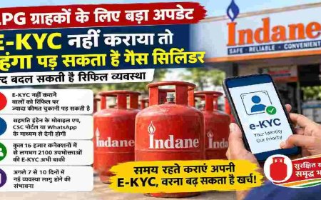 Uttarakhand news : गैस कनेक्शन की E-KYC जरूरी, नई रिफिल व्यवस्था में चुकानी होगी भारी कीमत