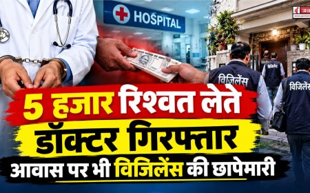 रूद्रप्रयाग में विजिलेंस का एक्शन, दिव्यांगता प्रमाणपत्र बनाने के लिए रिश्वत लेते डॉक्टर गिरफ्तार