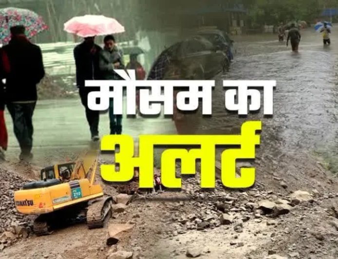 Uttarakhand Weather: उत्तराखंड में बारिश का बड़ा अलर्ट!, सभी जिलों में मौसम बिगड़ने के आसार
