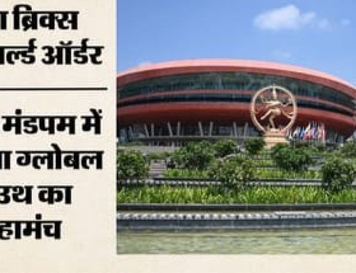 दिल्ली में 18वां BRICS शिखर सम्मेलन, 11 देशों के बीच व्यापार और AI पर मंथन; शी जिनपिंग के आने की उम्मीद