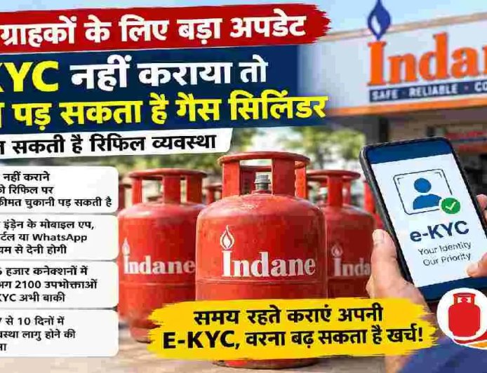 Uttarakhand news : गैस कनेक्शन की E-KYC जरूरी, नई रिफिल व्यवस्था में चुकानी होगी भारी कीमत