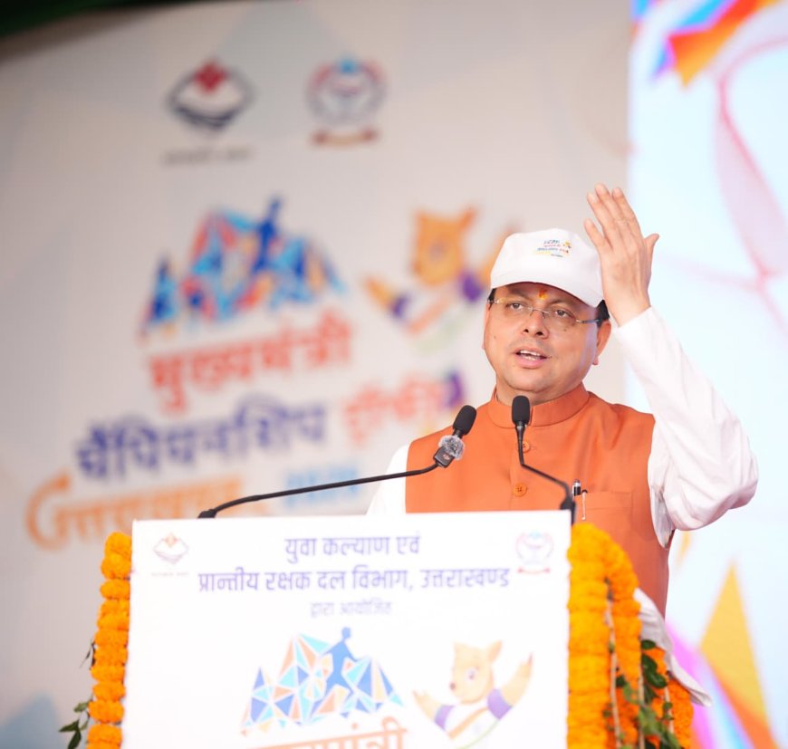 khel Mahakumbh 2026 : मुख्यमंत्री ने किया ‘खेल महाकुम्भ-मुख्यमंत्री चैम्पियनशिप ट्रॉफी-2026’ का शुभारम्भ