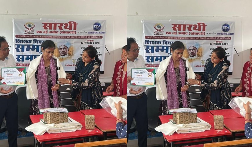 शिक्षक दिवस पर ‘सारथी एक नई उम्मीद सोसाइटी’ ने किया शिक्षकों को सम्मानित